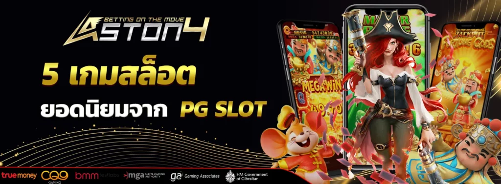 ภาพปัจจุบัน: 5 เกมสล็อต